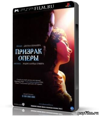 Призрак Оперы / The Phantom of the Opera